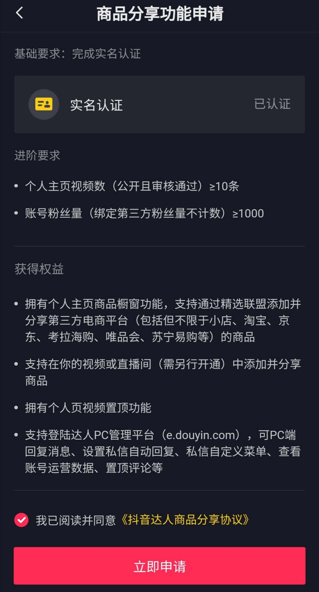 抖音商品橱窗如何开通？开通商品分享功能