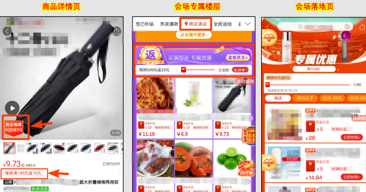 拼多多“七夕节-跨店满返（9折）”活动玩法是什么？来看详情