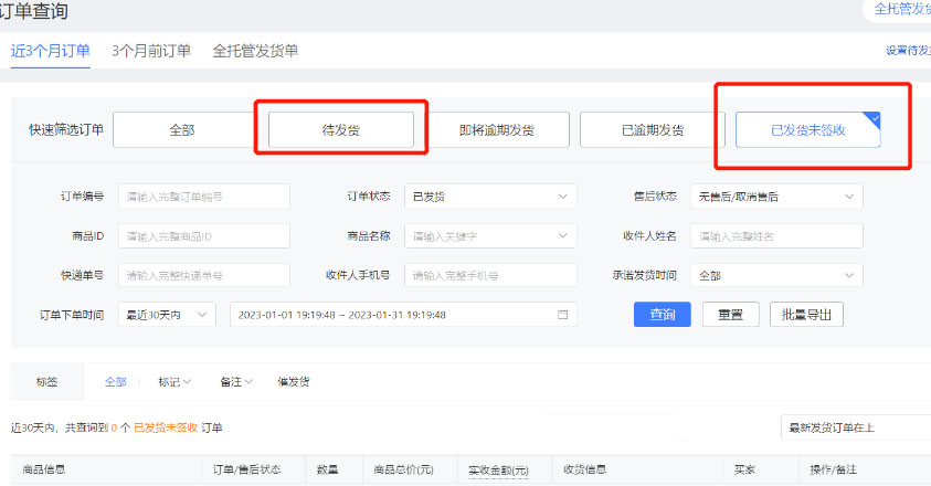 拼多多待到账金额是什么？订单查询方式是什么？