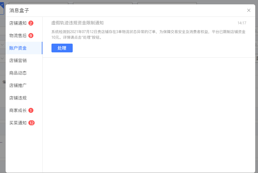 拼多多店铺虚假轨迹资金限制如何解冻?流程是什么? 拼多多店铺虚假轨迹资金限制如何解冻?流程是什么?