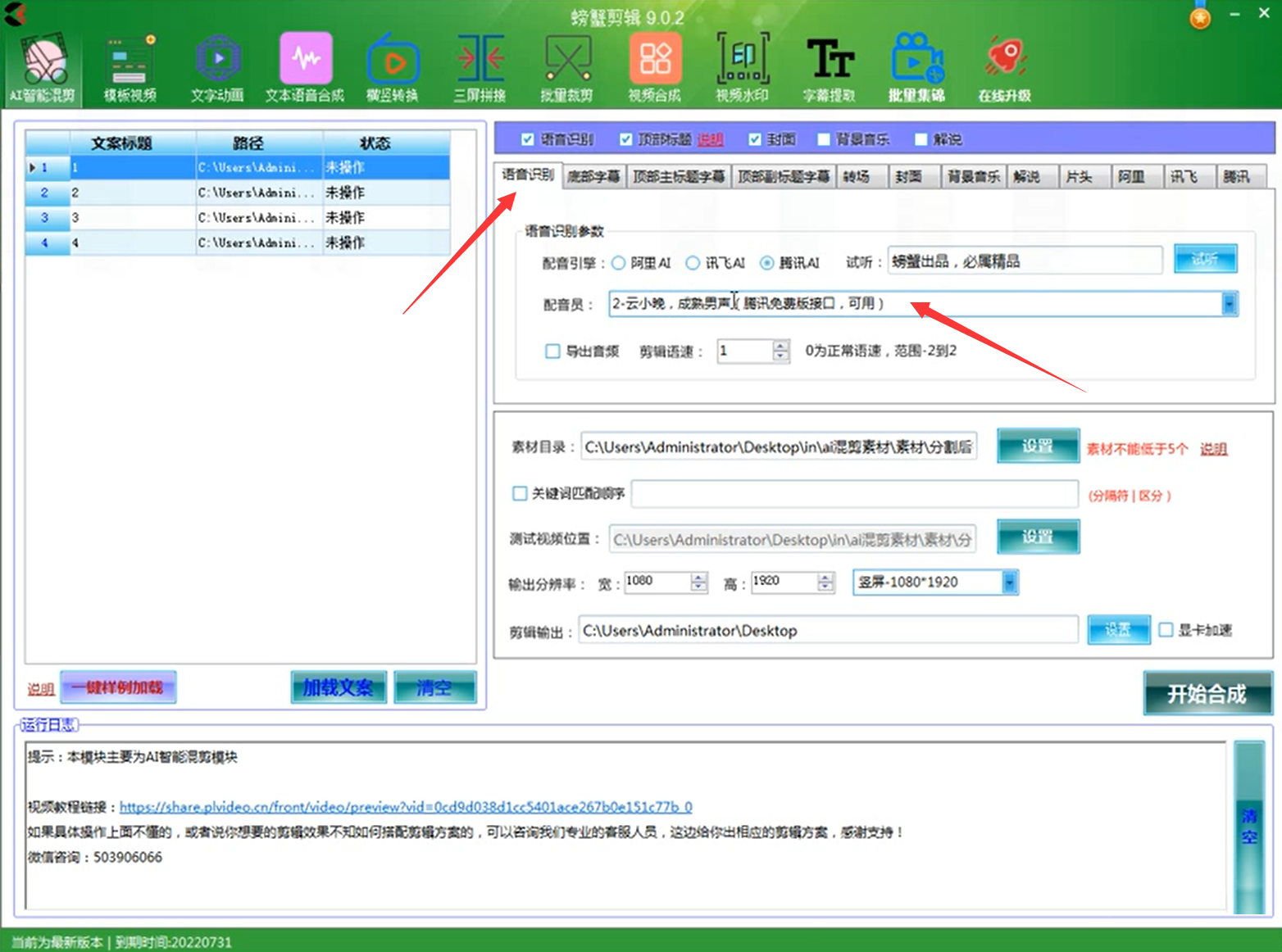 新手怎么做视频剪辑?螃蟹智能剪辑软件教程 新手怎么做视频剪辑?螃蟹智能剪辑软件教程