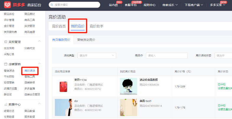 拼多多长期竞价活动详解，商家速看