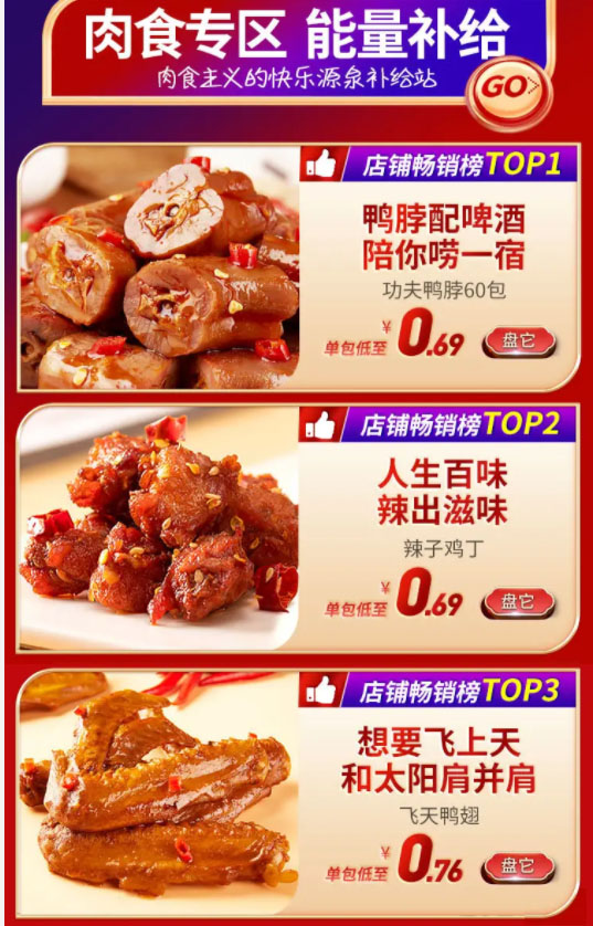 拼多多食品店铺装修技巧分享