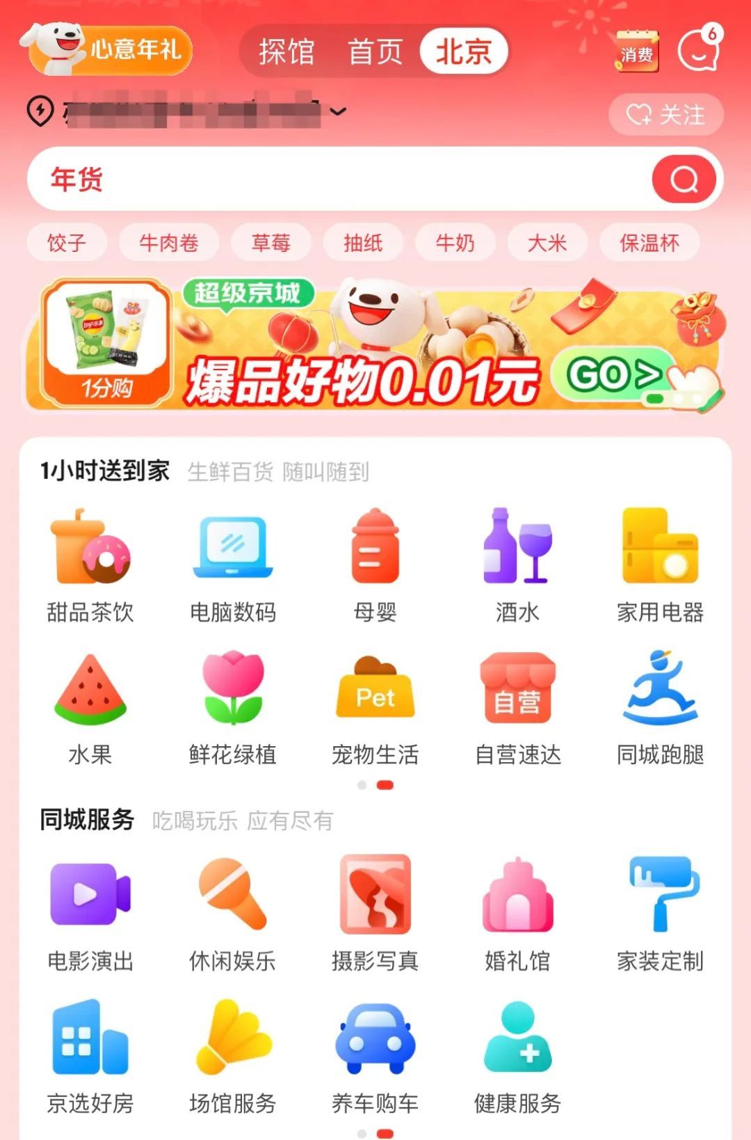 京东全面开启2023同城年货节