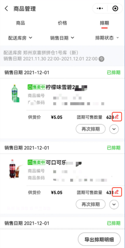 京喜优化小程序端商品排期，商家速看