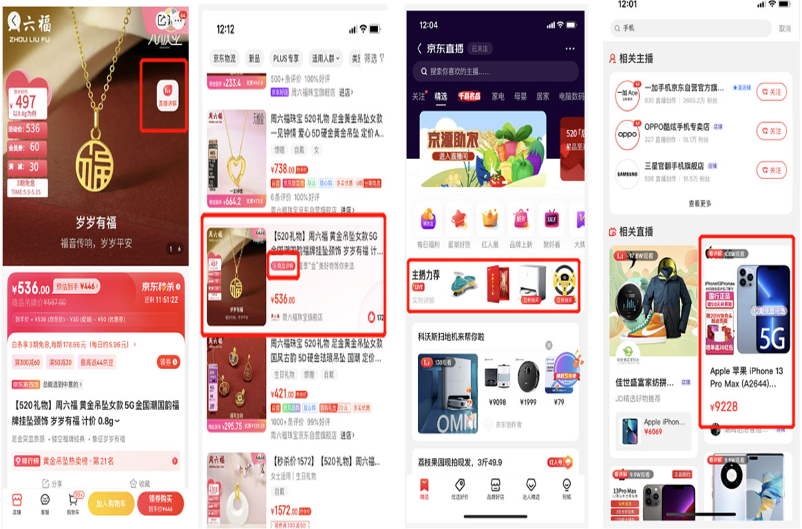 京东618直播用户体验提升计划