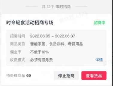 抖音达人专属招商功能介绍说明