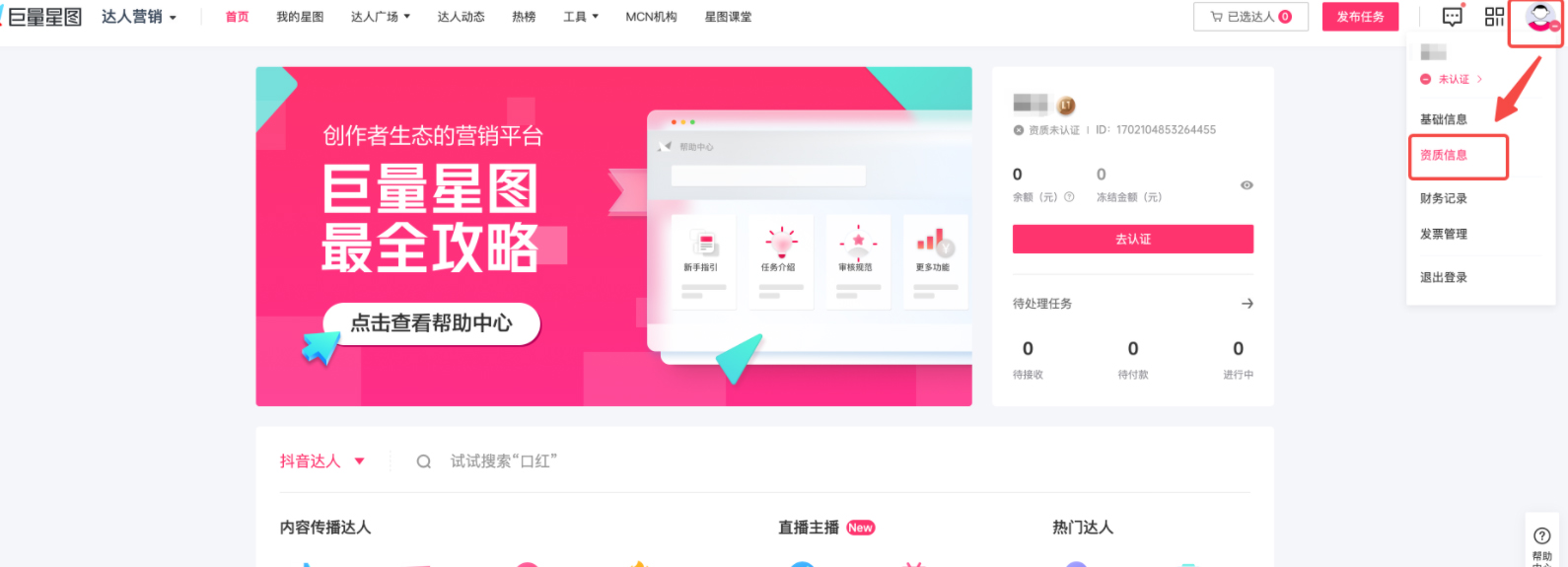 抖音星图短视频内容制作规范，商家速看