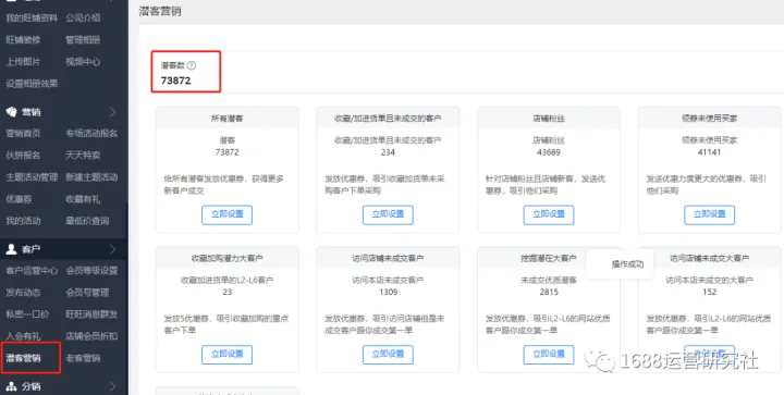 这样做1688店铺买家运营，才能获得更多精准流量！