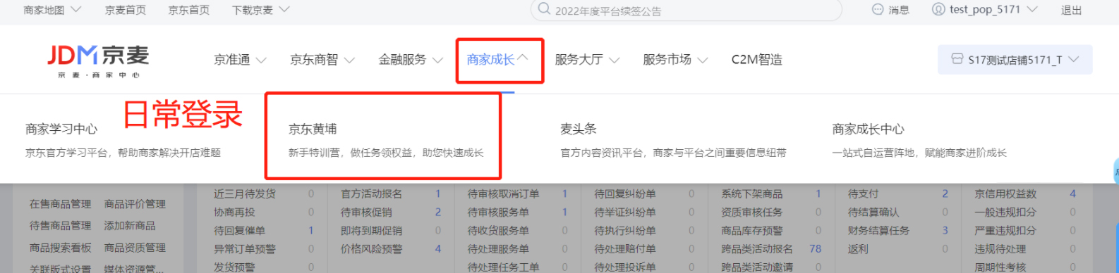京东新入驻商家完成限时任务可以领广告金！