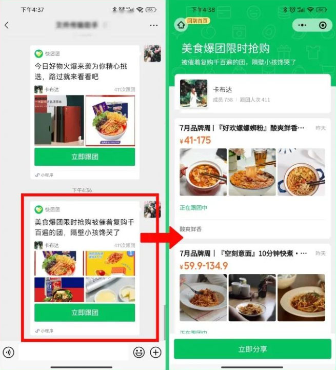 快团团上线新功能——批量分享团购啦！