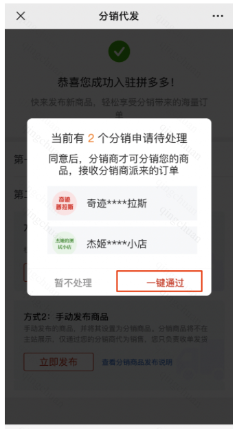 拼多多商家怎么申请分销?分销代发关系如何绑定? 拼多多商家怎么申请分销?分销代发关系如何绑定?