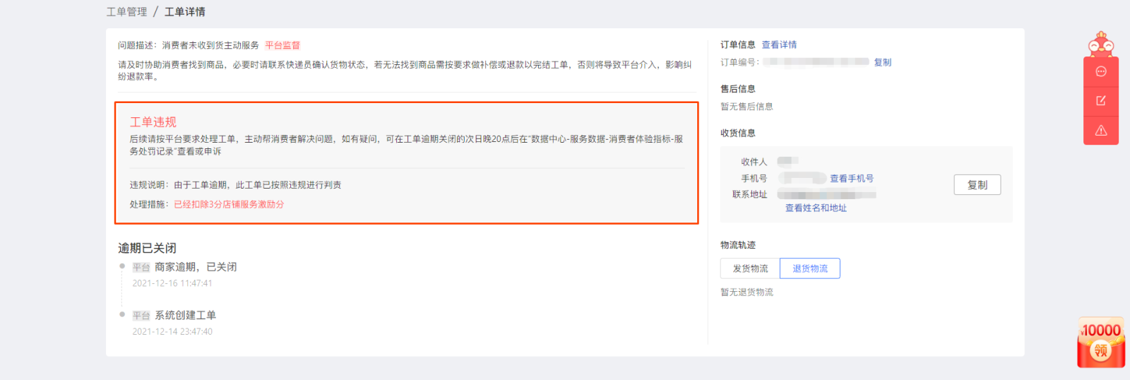 拼多多商家收到批量工单常见问题解答