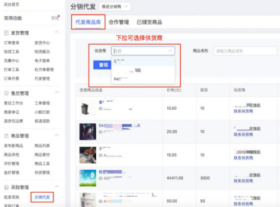 拼多多分销商如何操作自动采购？