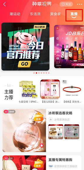 什么是京东直播？详解规则