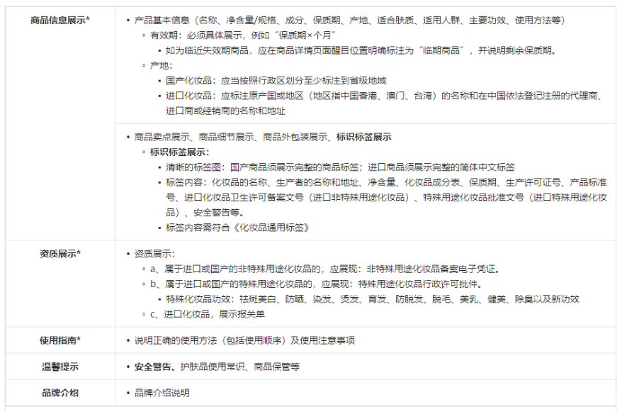 抖音小店发布化妆品类商品要求