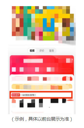 京东发布关于超市ICON管理规则