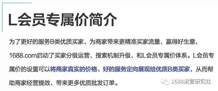 1688平台L会员专属价,你不知道的秘密! 1688平台L会员专属价,你不知道的秘密!