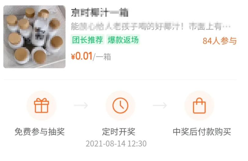团长可在快团团发起抽奖团购了，来看具体玩法