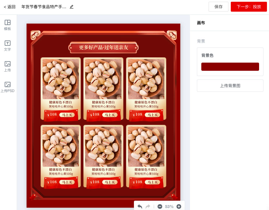 关联推荐让你的京东店铺转化率飙升