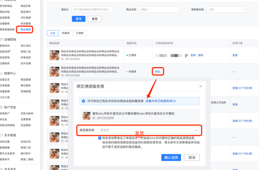 拼多多商家如何使用商品溯源服务？