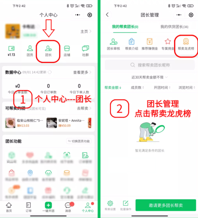 快团团上线新功能——帮卖龙虎榜，刺激帮卖斗志