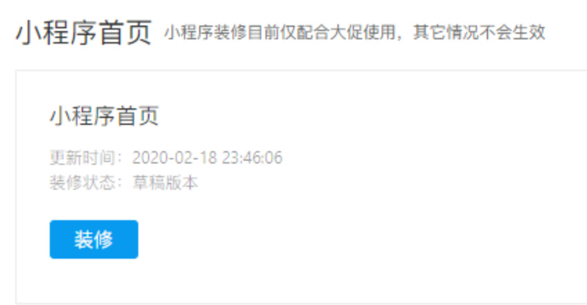 拼多多【拼内购】小程序如何装修？