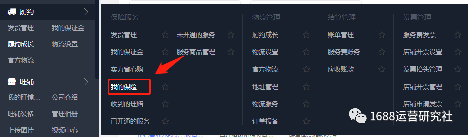 1688店铺运费险开不开，这些曝光权益你知道吗？