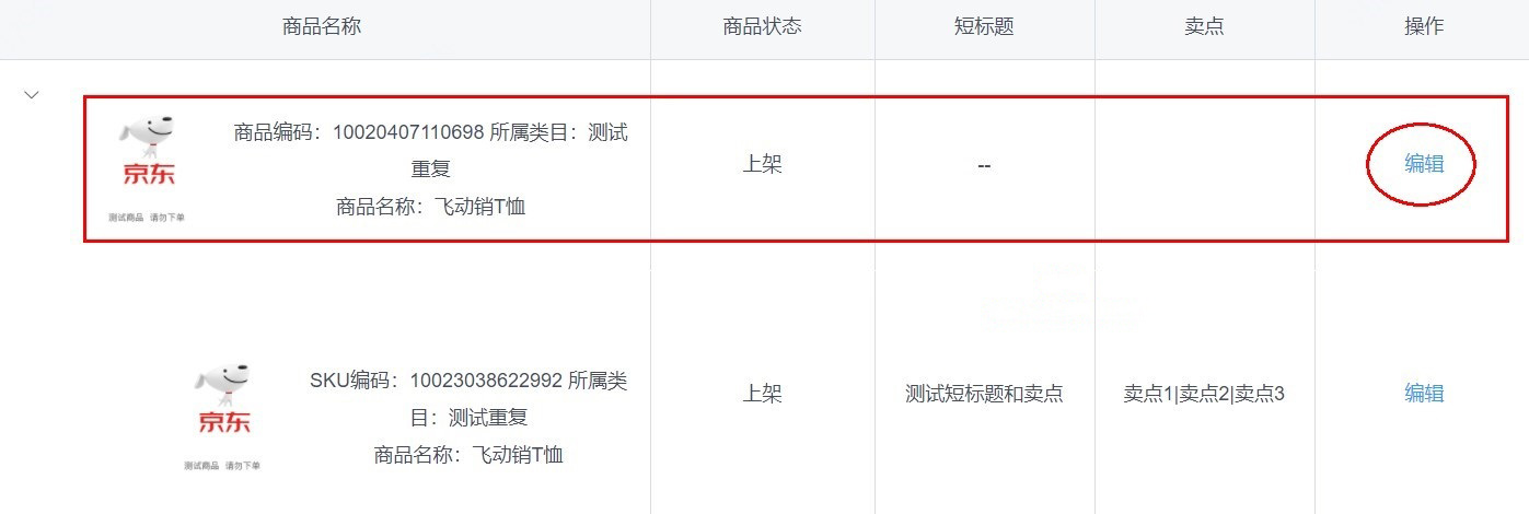 京东商家该如何进行短标卖点提报?