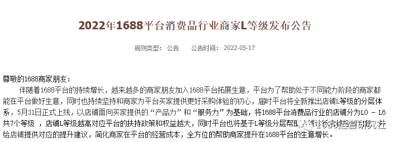 1688平台L等级怎么运营，才能快速获得精准流量？