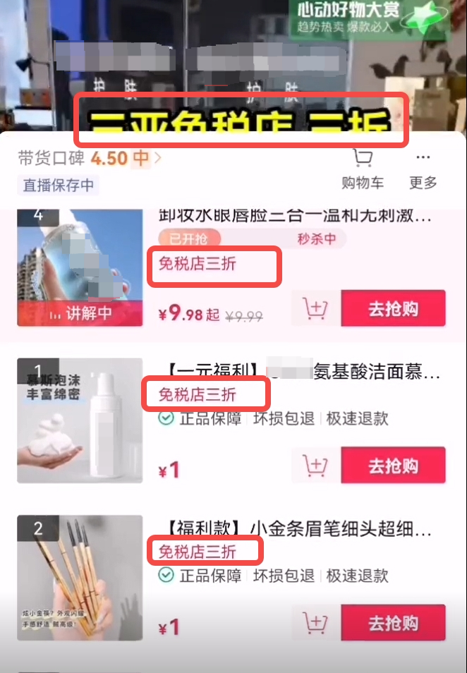 抖音发布关于【虚假宣传跨境或免税】 实施细则通知 抖音发布关于【虚假宣传跨境或免税】 实施细则通知