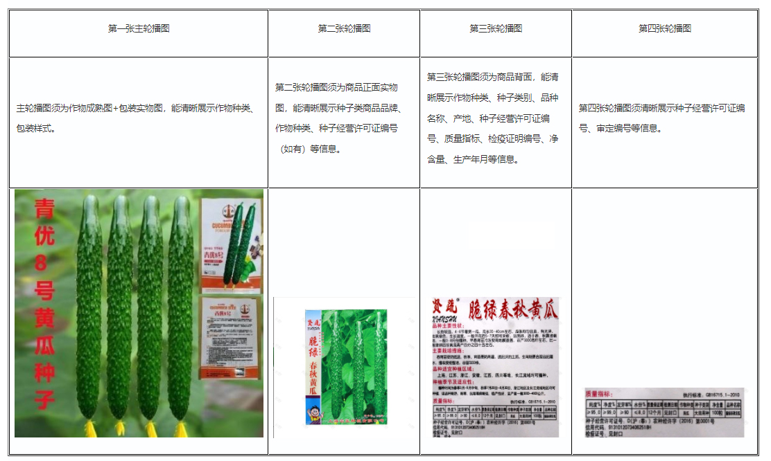 拼多多新增种子类商品发布规范，商家速看