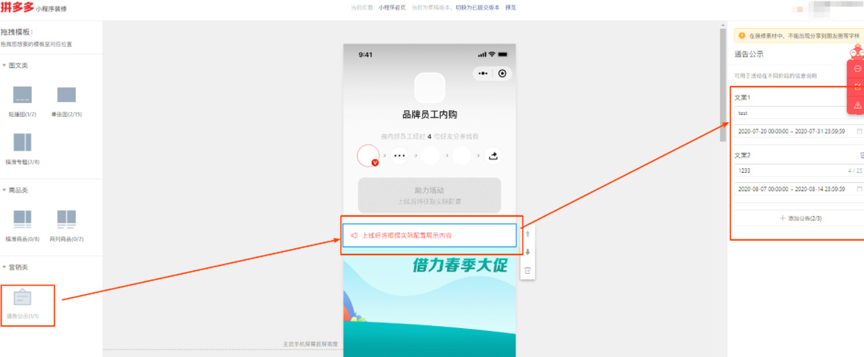 拼多多【拼内购】小程序如何装修？