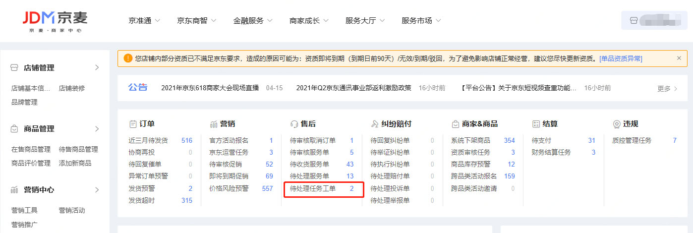 京东平台协同工单是什么？功能有哪些？