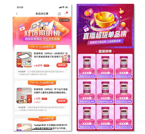 京东2021直播超级单品排位赛开启招商，来看详情