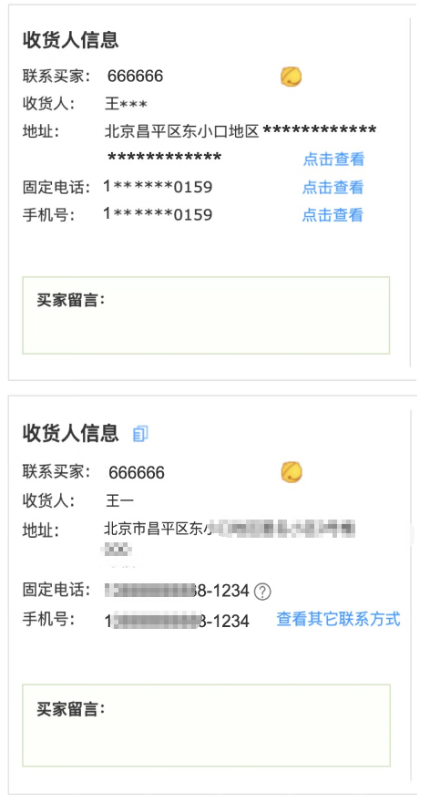 京东用户隐私安全升级方案