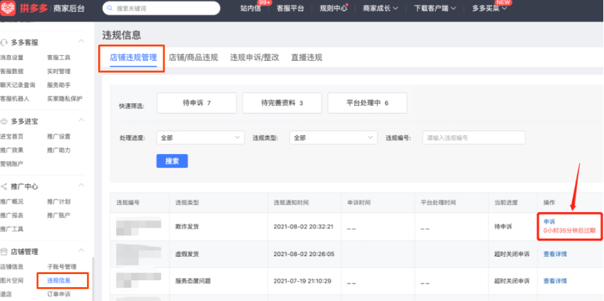 疫情影响拼多多无法发货，被处罚要怎么做？