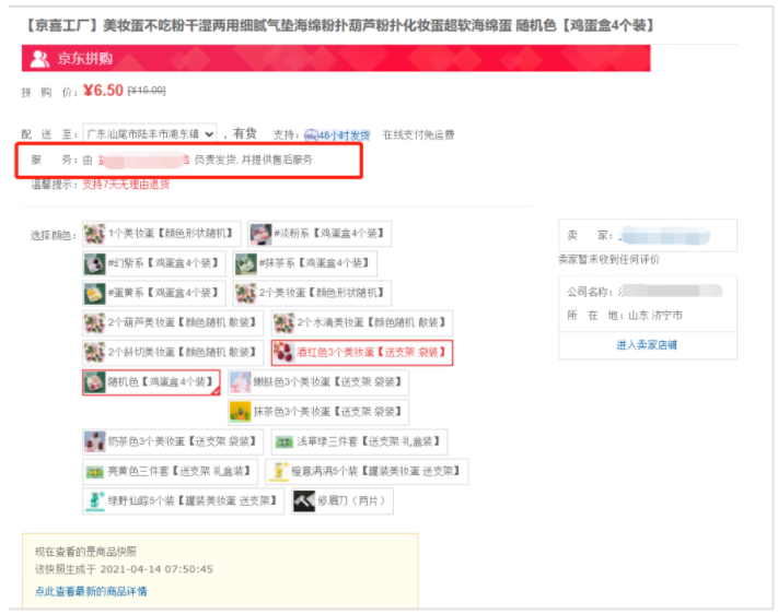 京喜拼购订单状态核查：是否延迟发货指引