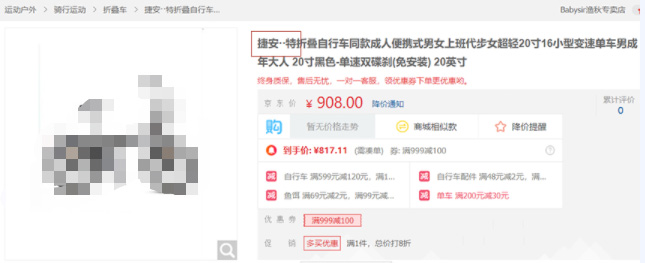 京东针对商标侵权恶意蹭大牌行为的严格管控公告