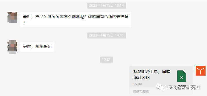 建立1688产品词库？运营又开始找事了！