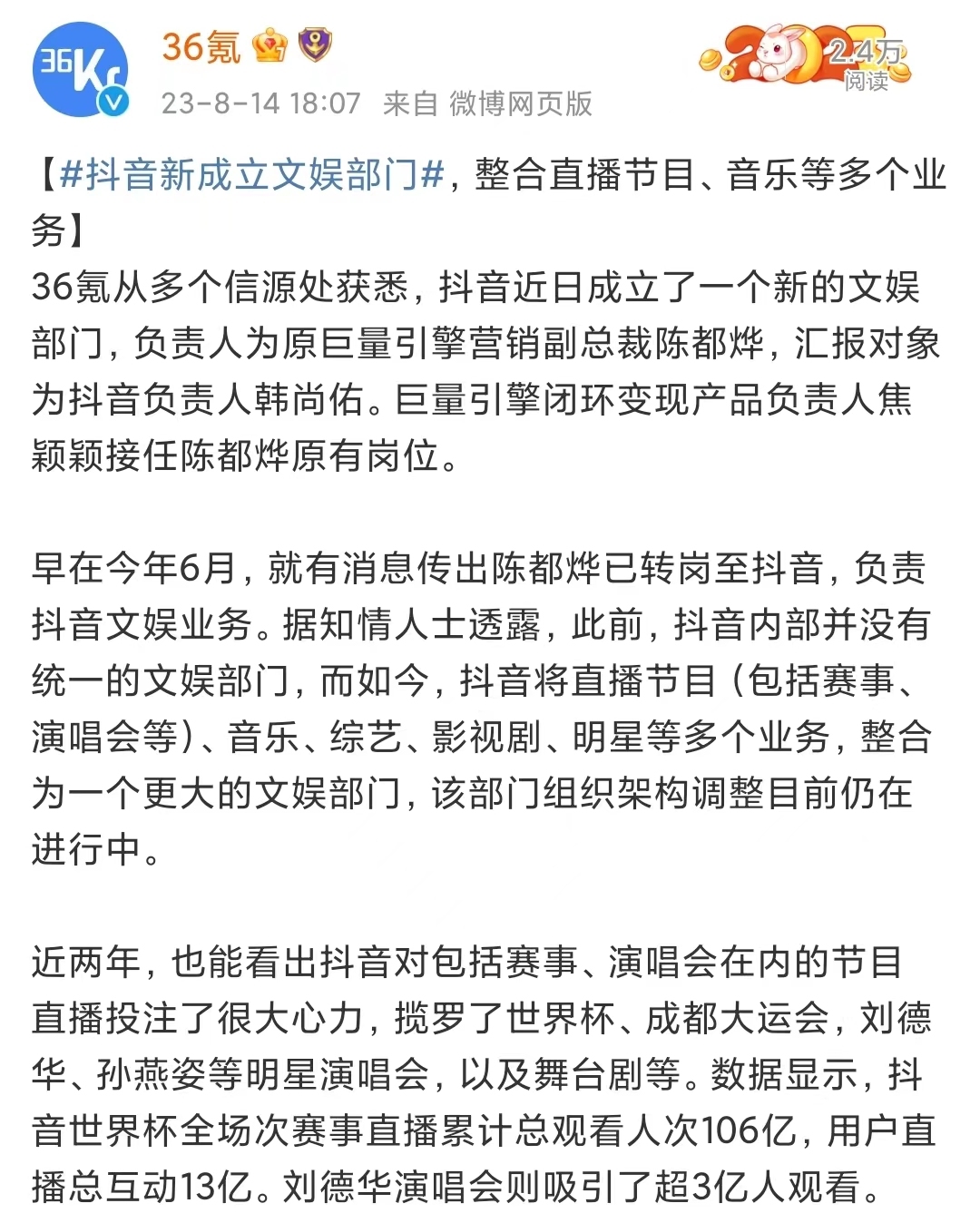 抖音成立新的文娱部门,负责人为原巨量引擎营销副总裁陈都烨 抖音成立新的文娱部门,负责人为原巨量引擎营销副总裁陈都烨