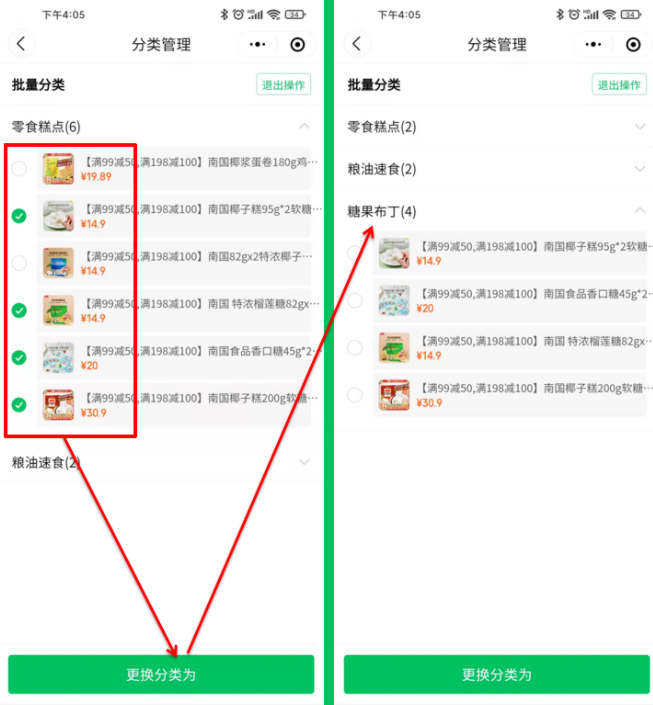快团团批量编辑商品分类功能已升级优化！