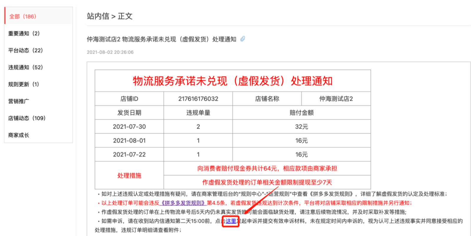 拼多多虚假发货/轨迹违规订单-申诉指引，商家速看！