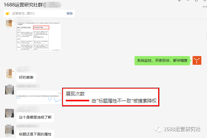 1688产品排名一直上不去，小心被搜索降权了，赶紧排查！