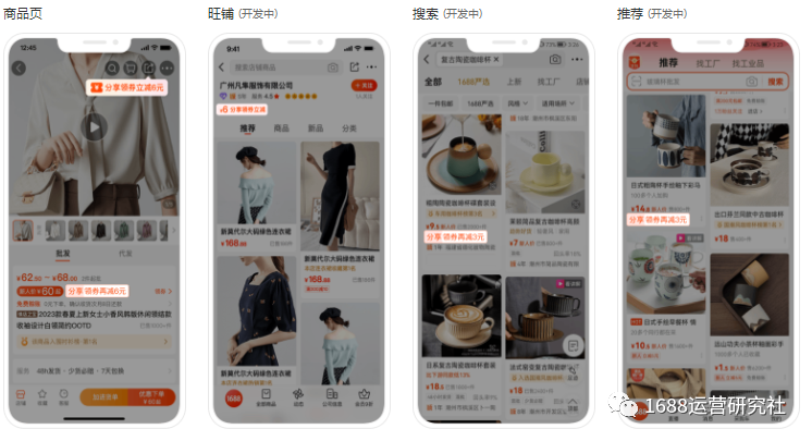 1688新营销工具上线，加速店铺新客增长！