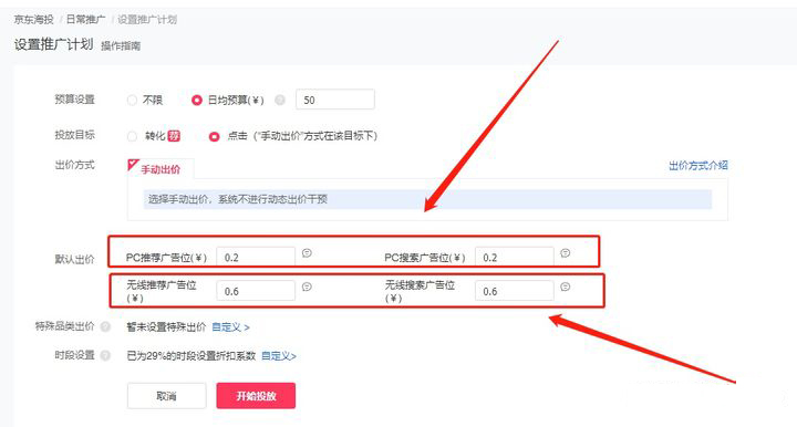 京东海投优化方法介绍