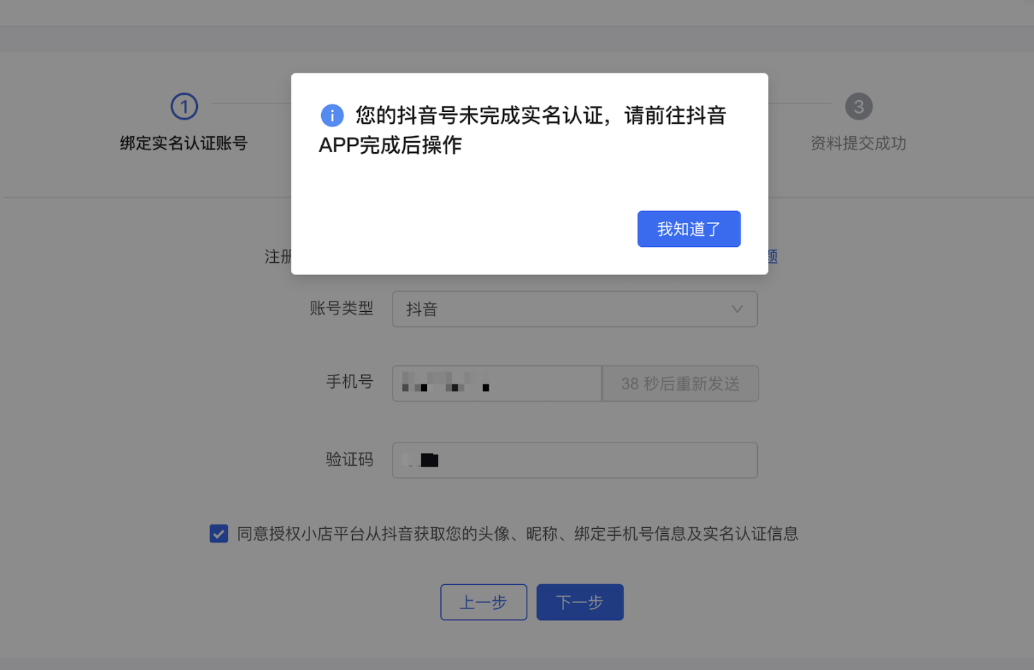 个人身份证入驻抖音小店商家指南