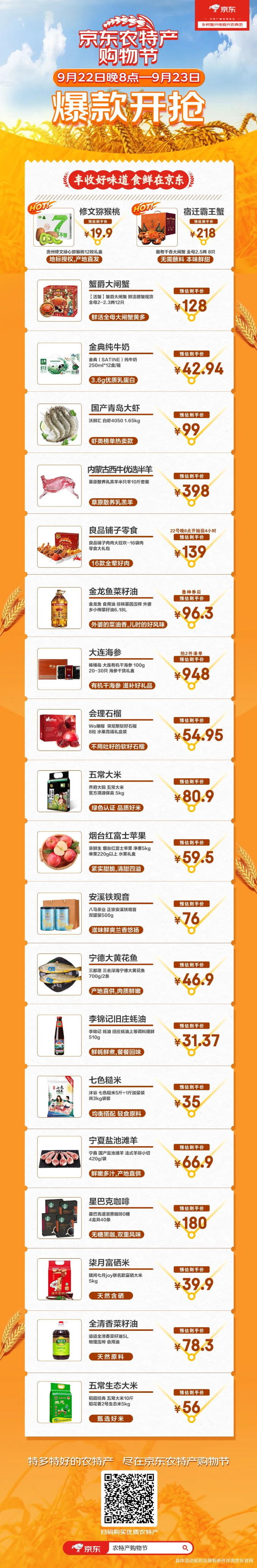 特多特好的农特产，就在京东农特产购物节