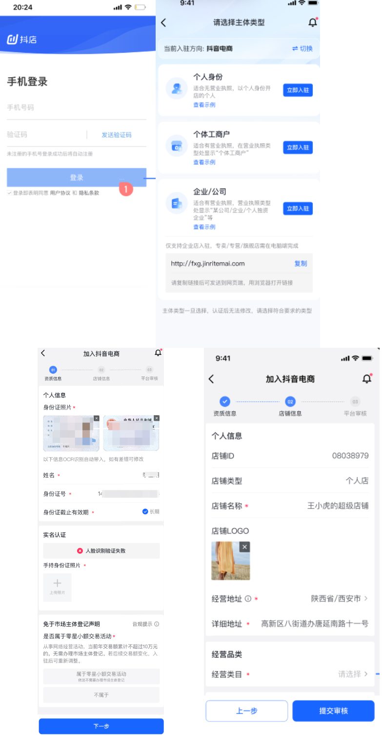抖音个人店店铺是什么?怎么入驻?