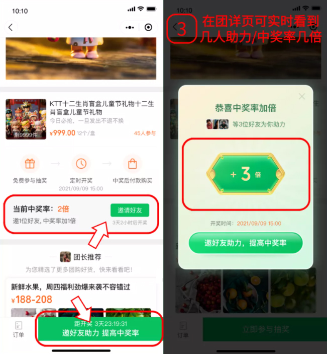 快团团新增玩法——强制订阅+抽奖助力,助力一键拉新 快团团新增玩法——强制订阅+抽奖助力,助力一键拉新